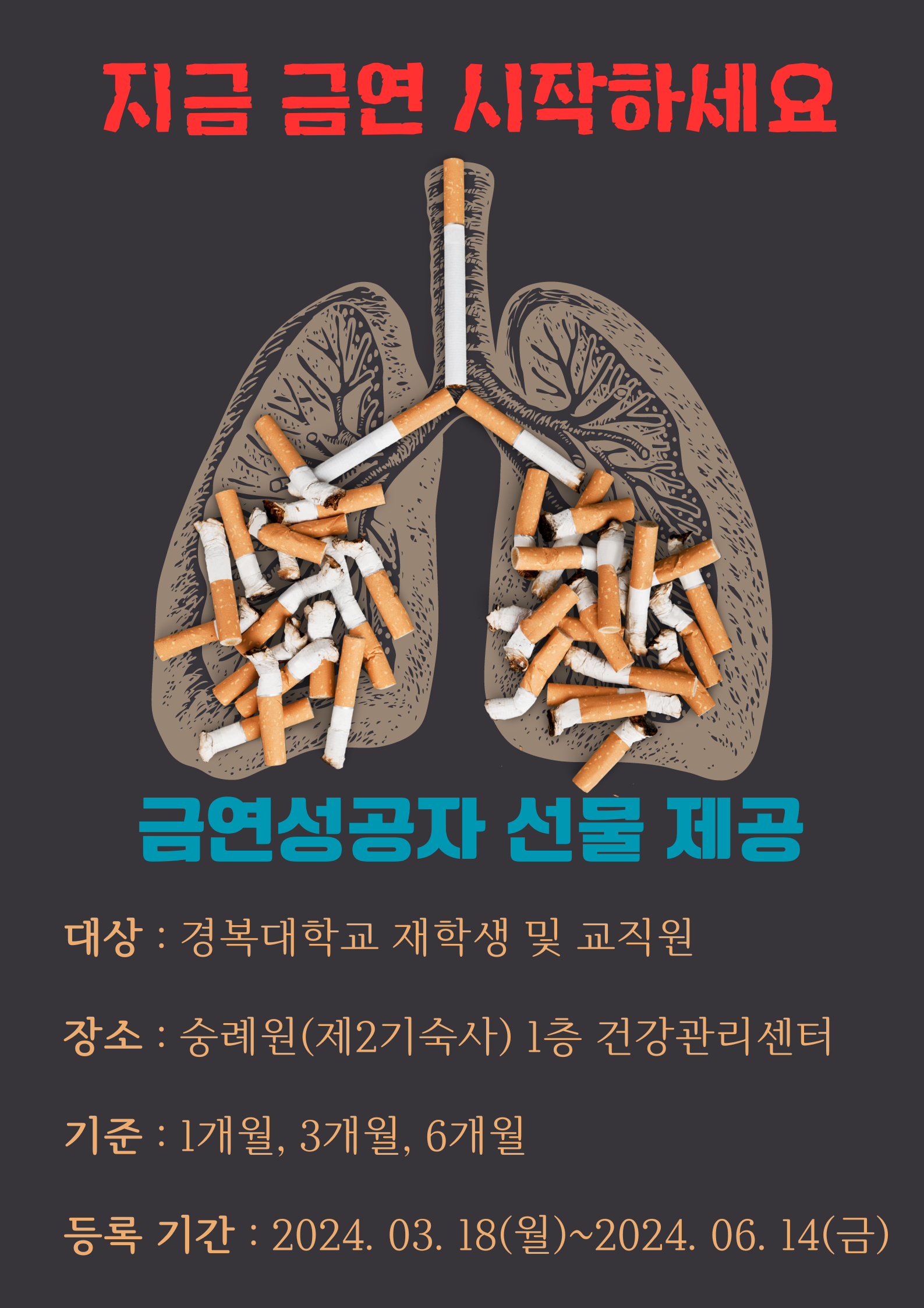 금연캠페인 포스터
