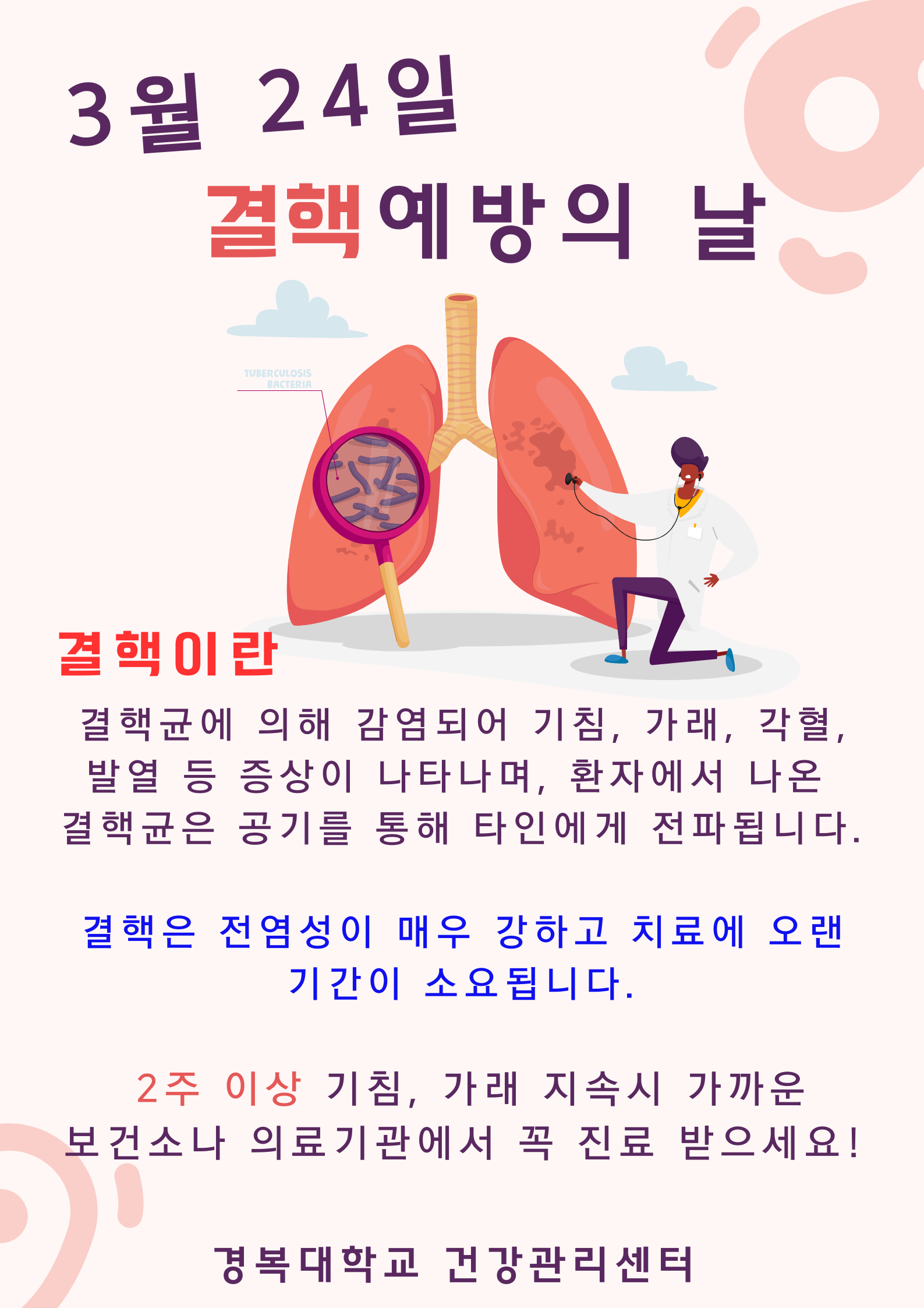 결핵예방의 날 포스터